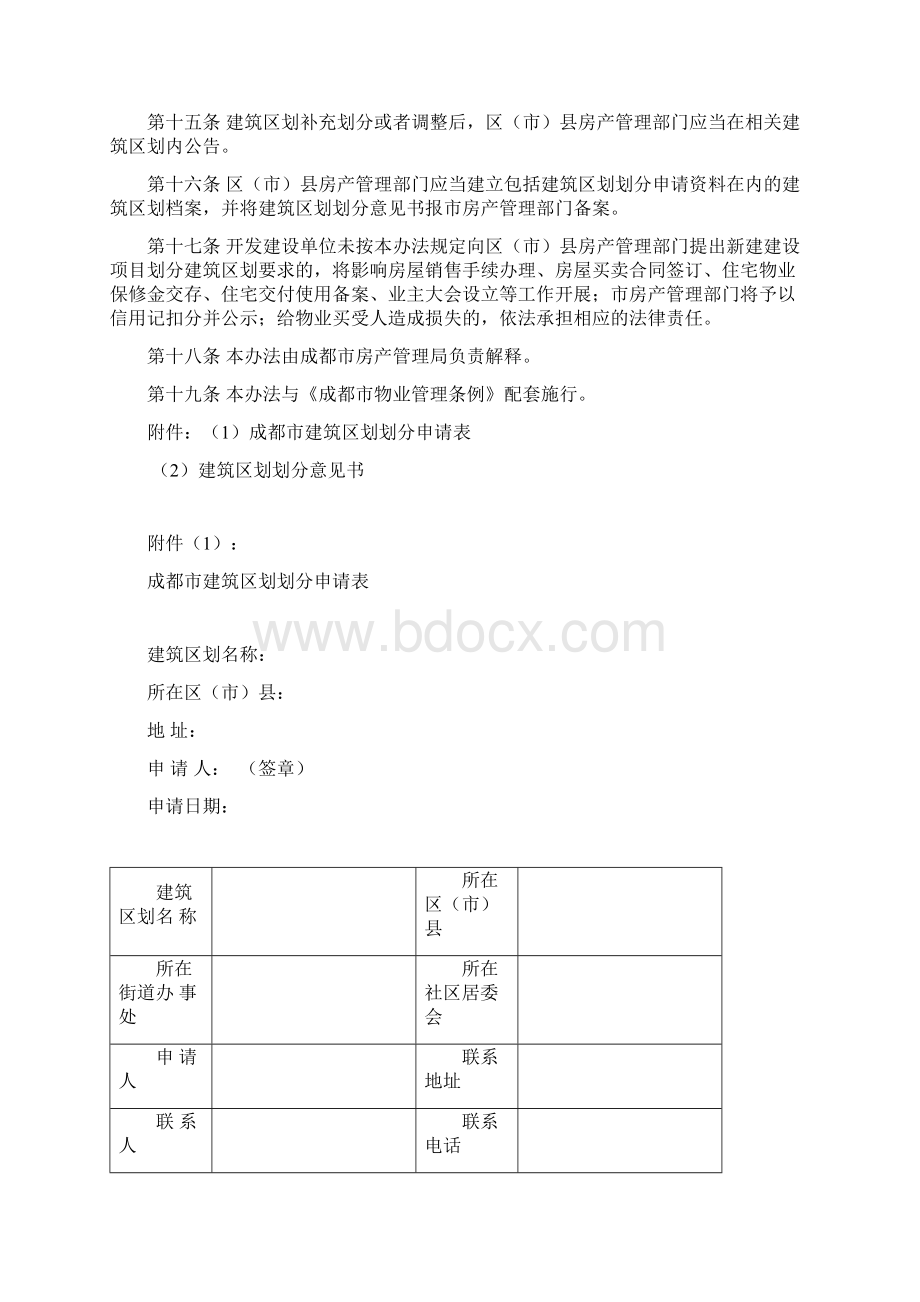 成都市建筑区划划分暂行办法Word格式文档下载.docx_第3页