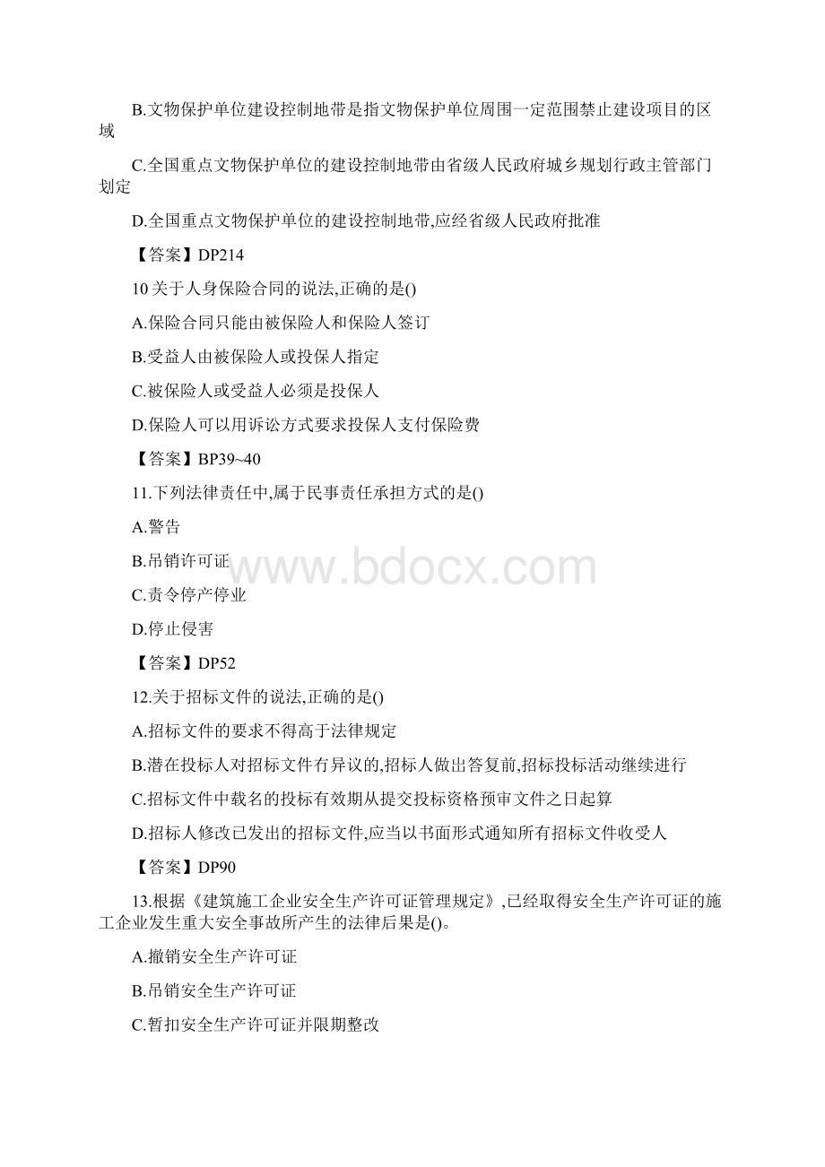 一建法规真题Word文档格式.docx_第3页