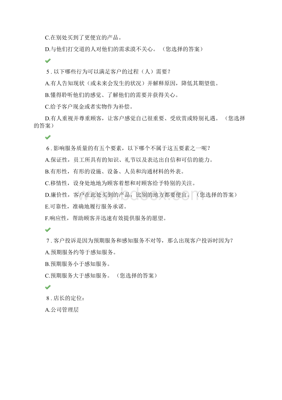 联想E学堂100分考试答案Word下载.docx_第2页