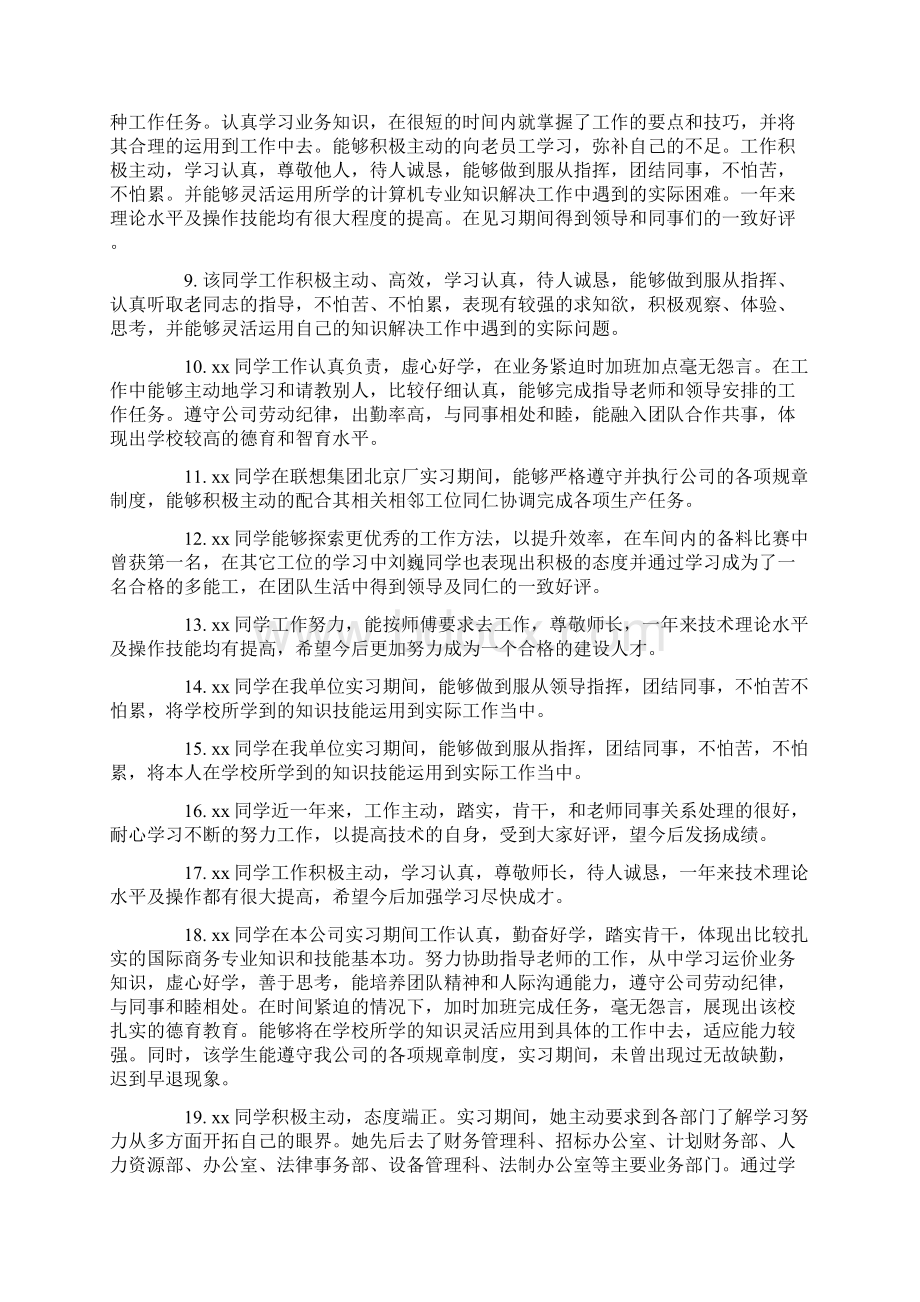 实习报告 企业实习评语.docx_第2页