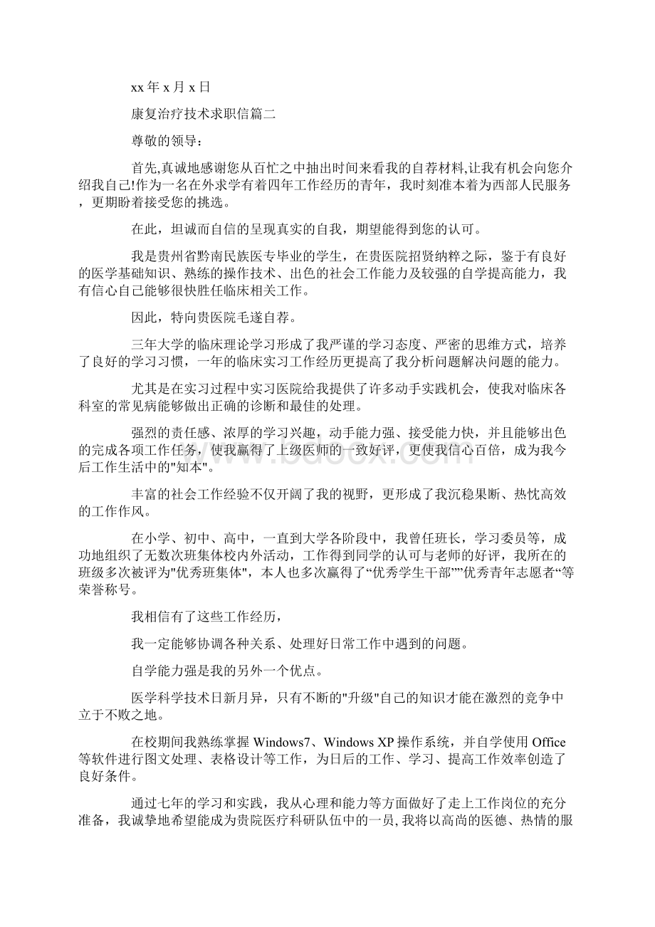 康复治疗技术求职信篇康复治疗技术自荐信怎么写.docx_第2页