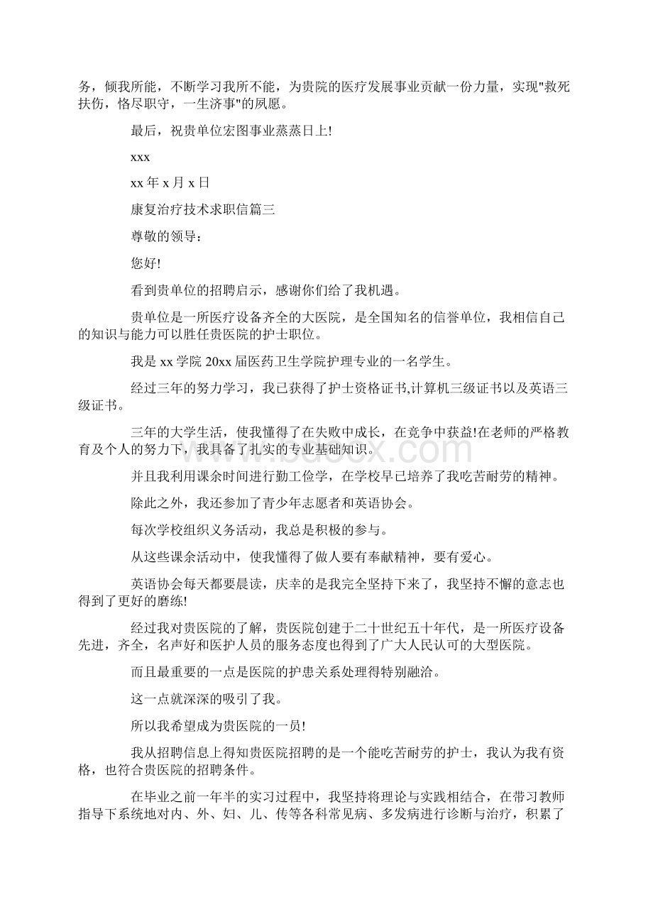 康复治疗技术求职信篇康复治疗技术自荐信怎么写.docx_第3页