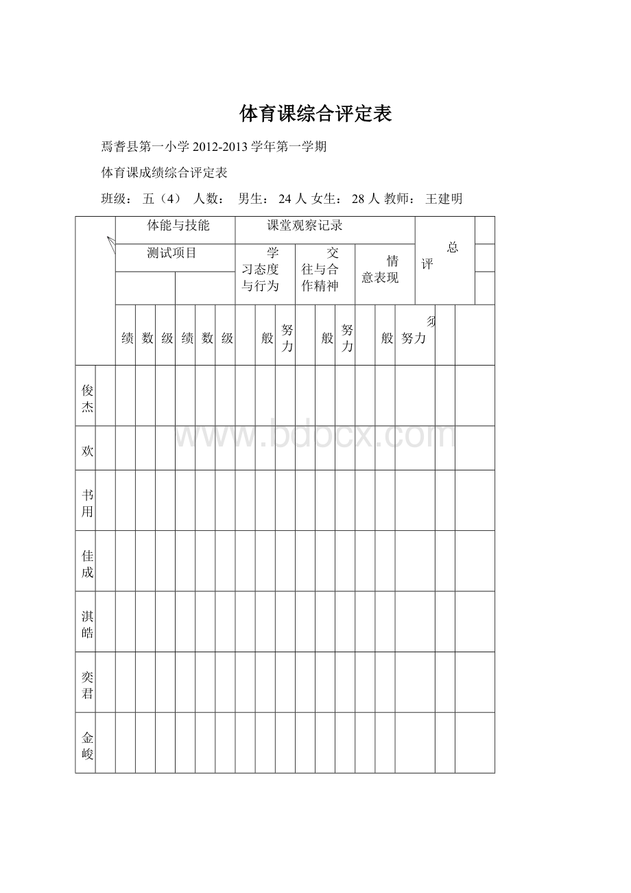 体育课综合评定表.docx