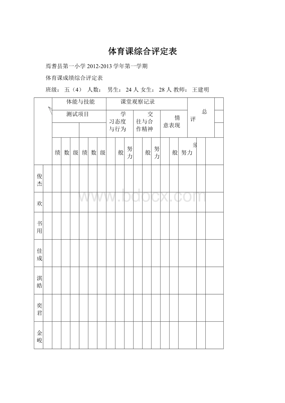 体育课综合评定表.docx_第1页