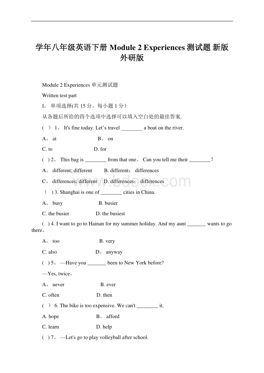 学年八年级英语下册 Module 2 Experiences测试题 新版外研版Word下载.docx