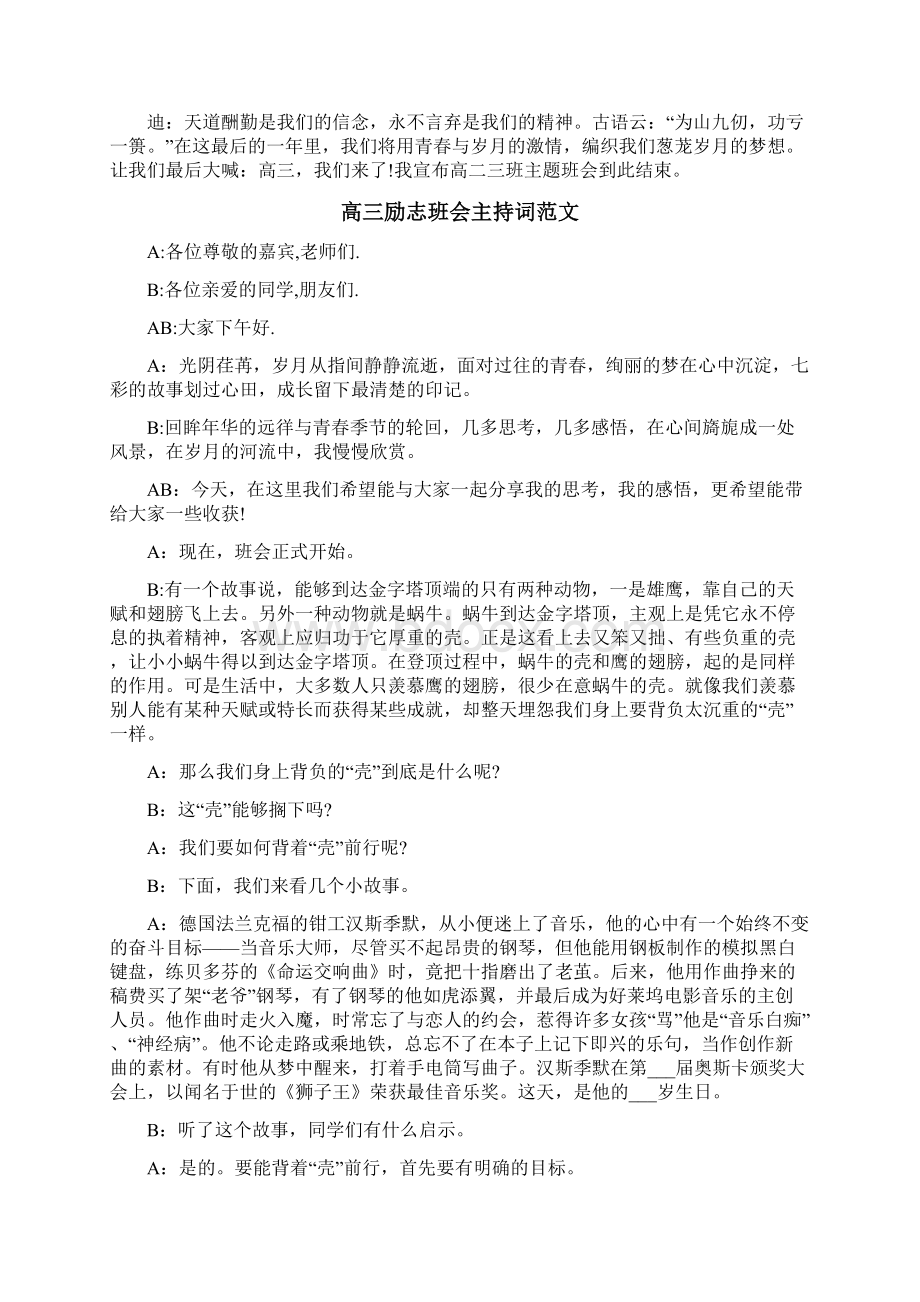 高三励志班会主持词范文Word文件下载.docx_第2页