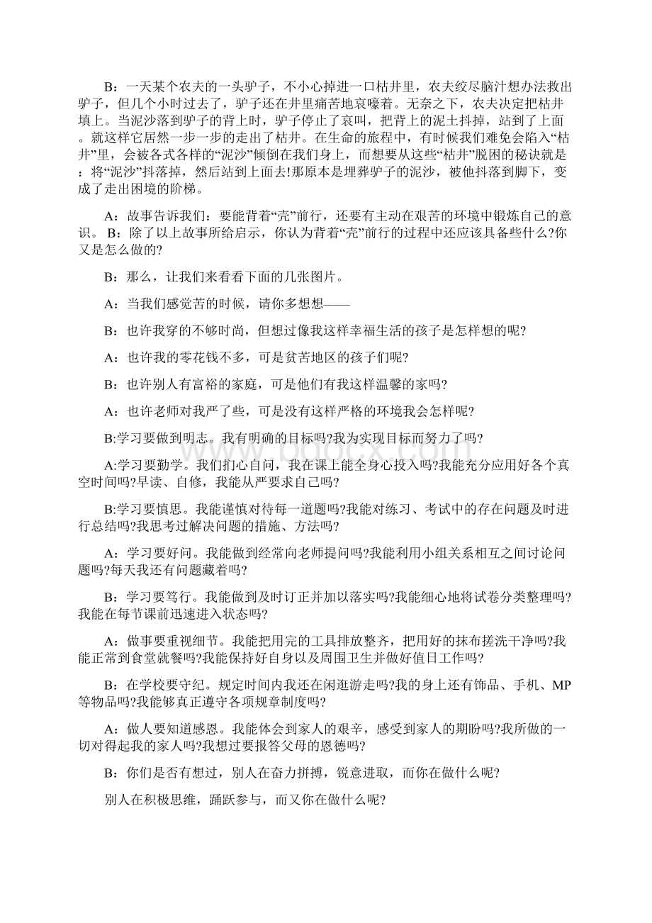 高三励志班会主持词范文Word文件下载.docx_第3页