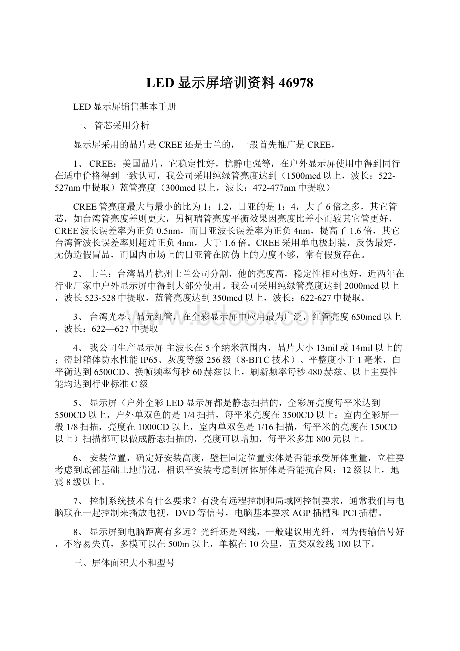 LED显示屏培训资料46978Word文件下载.docx_第1页