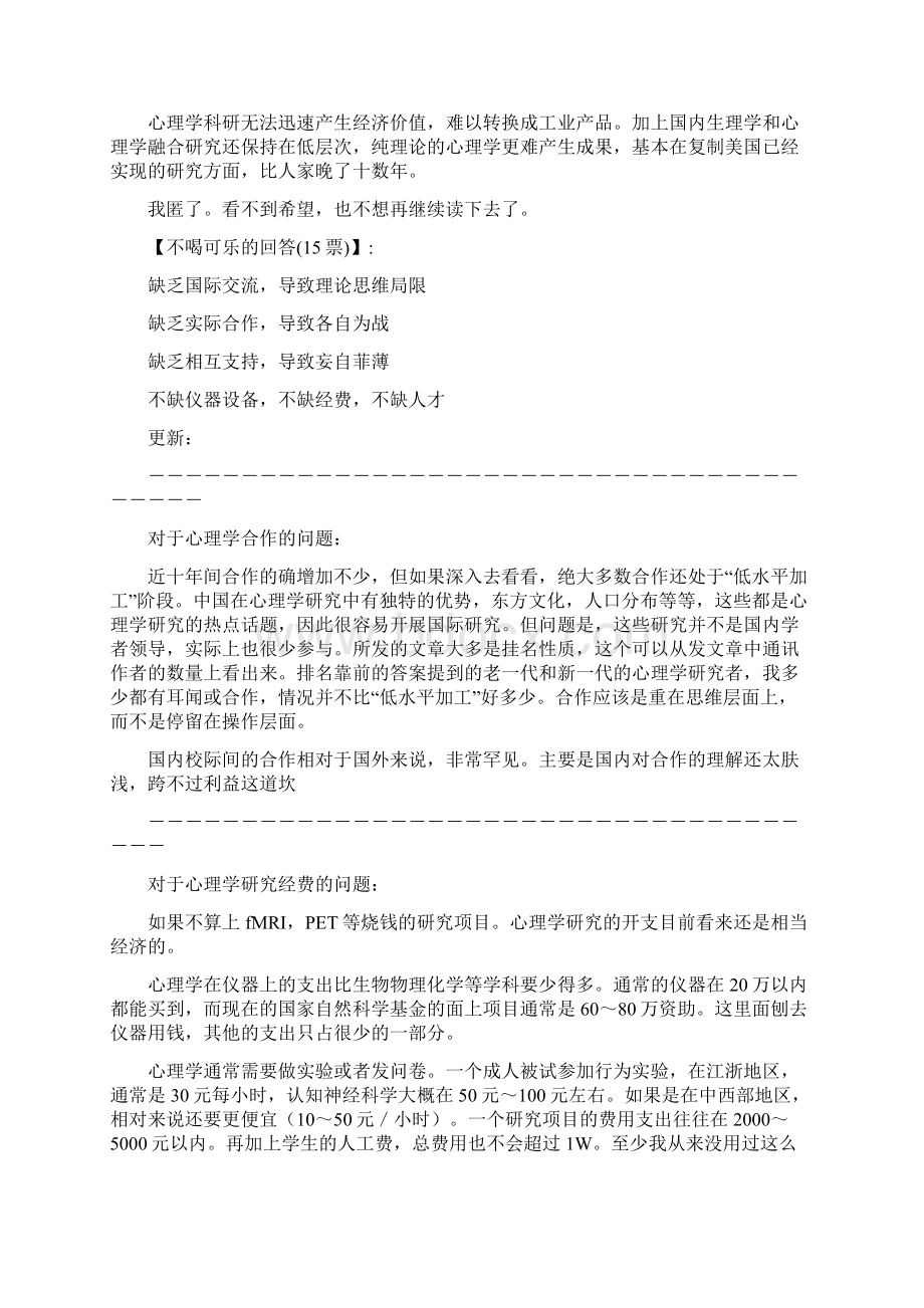 目前国内心理学研究存在哪些困境.docx_第2页