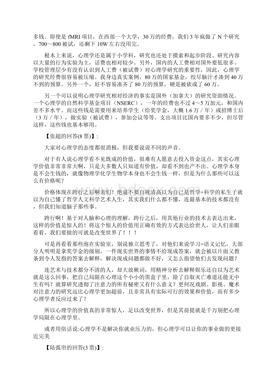 目前国内心理学研究存在哪些困境.docx_第3页