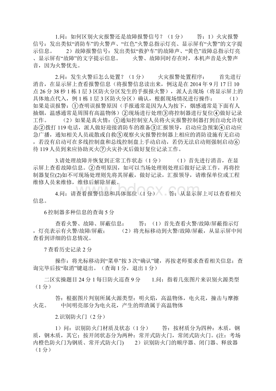 建构筑物消防员实操题目.docx_第2页