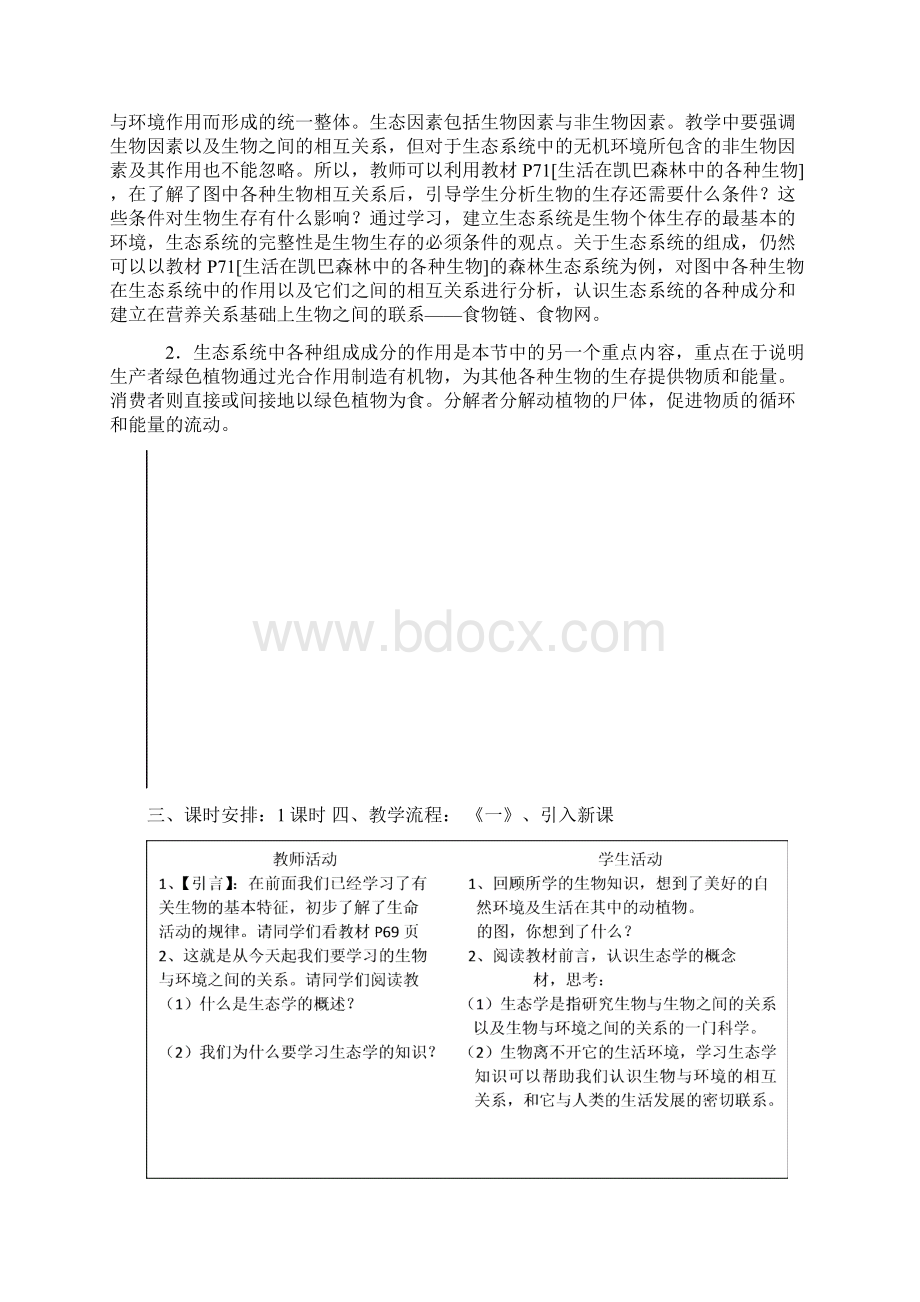 生态系统及其稳定性教案.docx_第3页