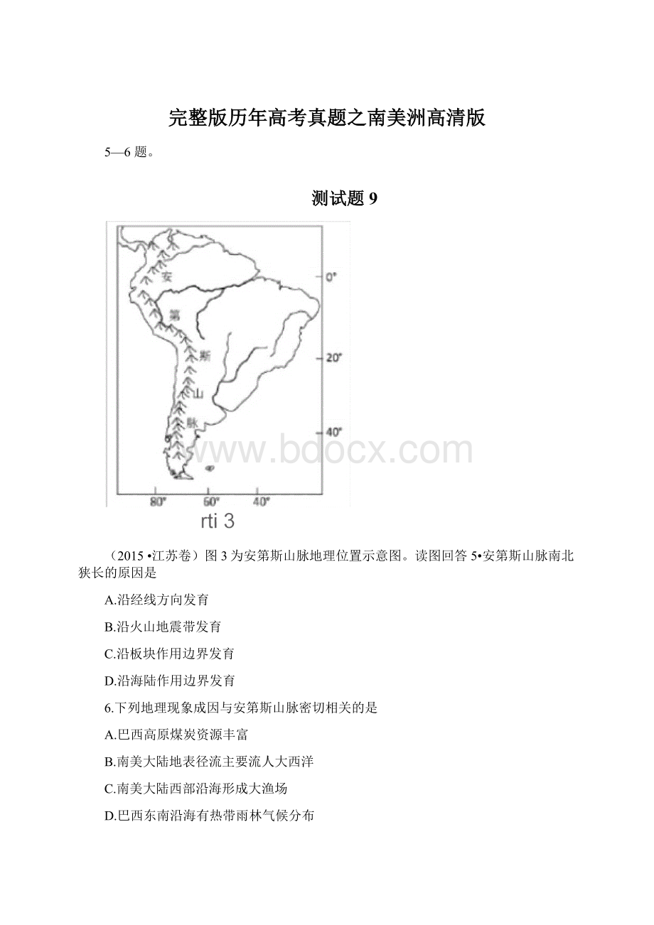 完整版历年高考真题之南美洲高清版.docx_第1页