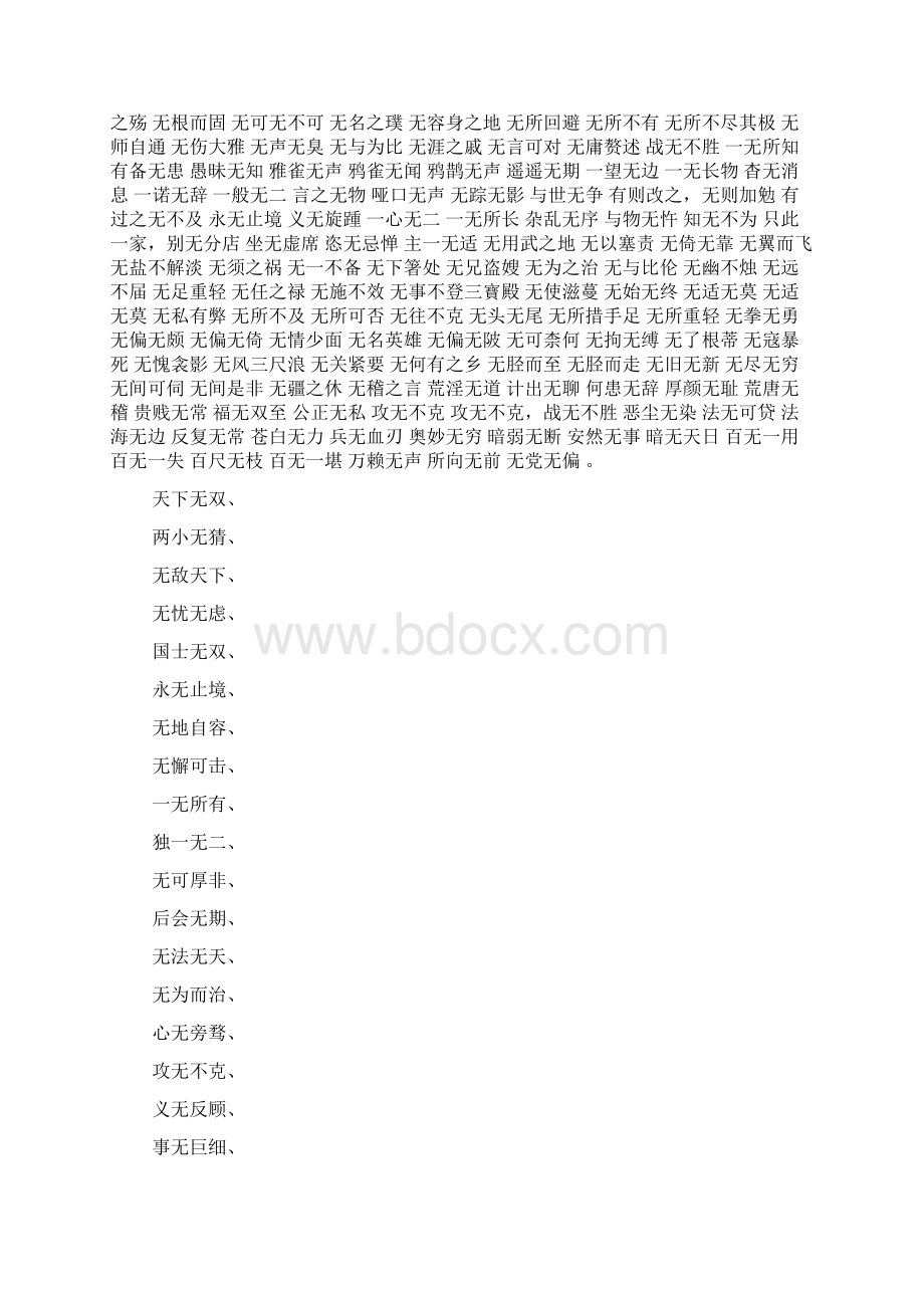 第四字无字的成语Word格式.docx_第2页