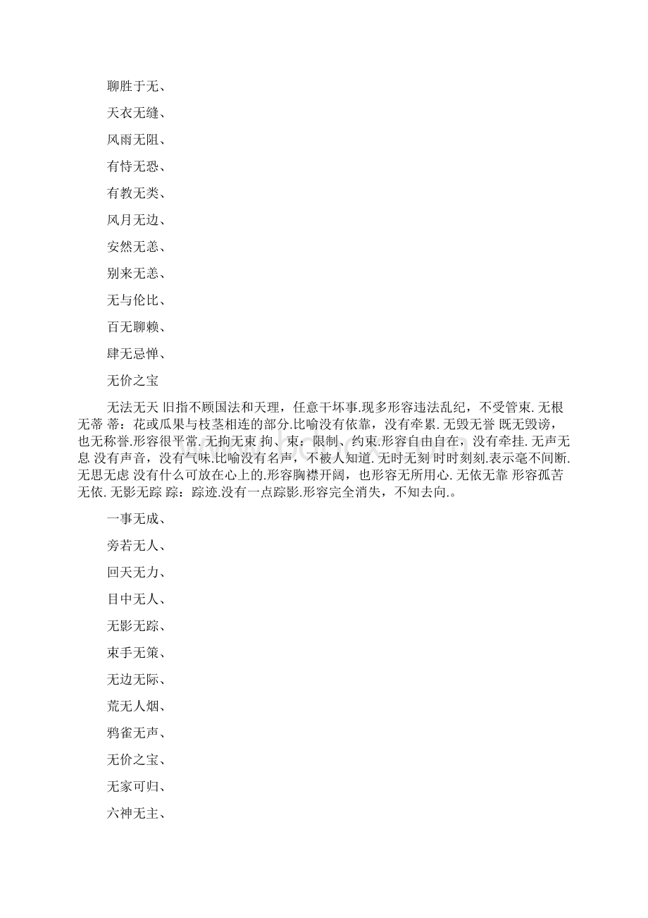 第四字无字的成语Word格式.docx_第3页