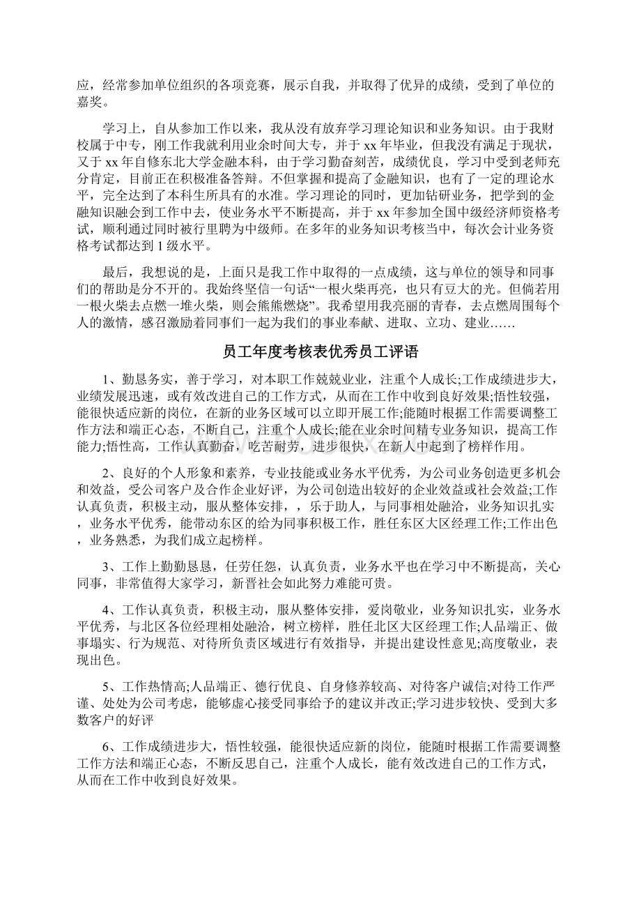 员工年度考核表中被考核人的意见怎么写整理版Word格式.docx_第2页