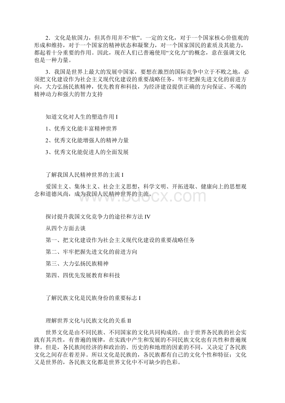 政治会考必修三知识点.docx_第3页