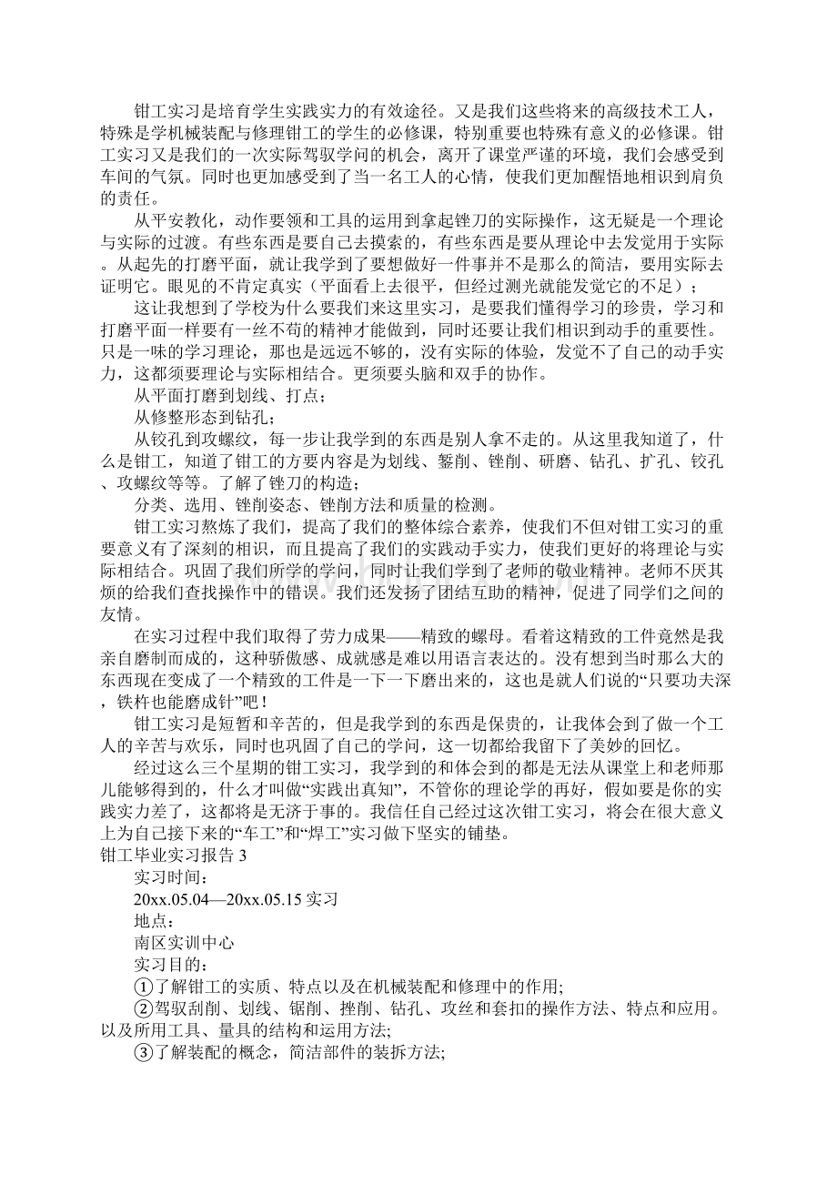 钳工毕业实习报告Word下载.docx_第2页