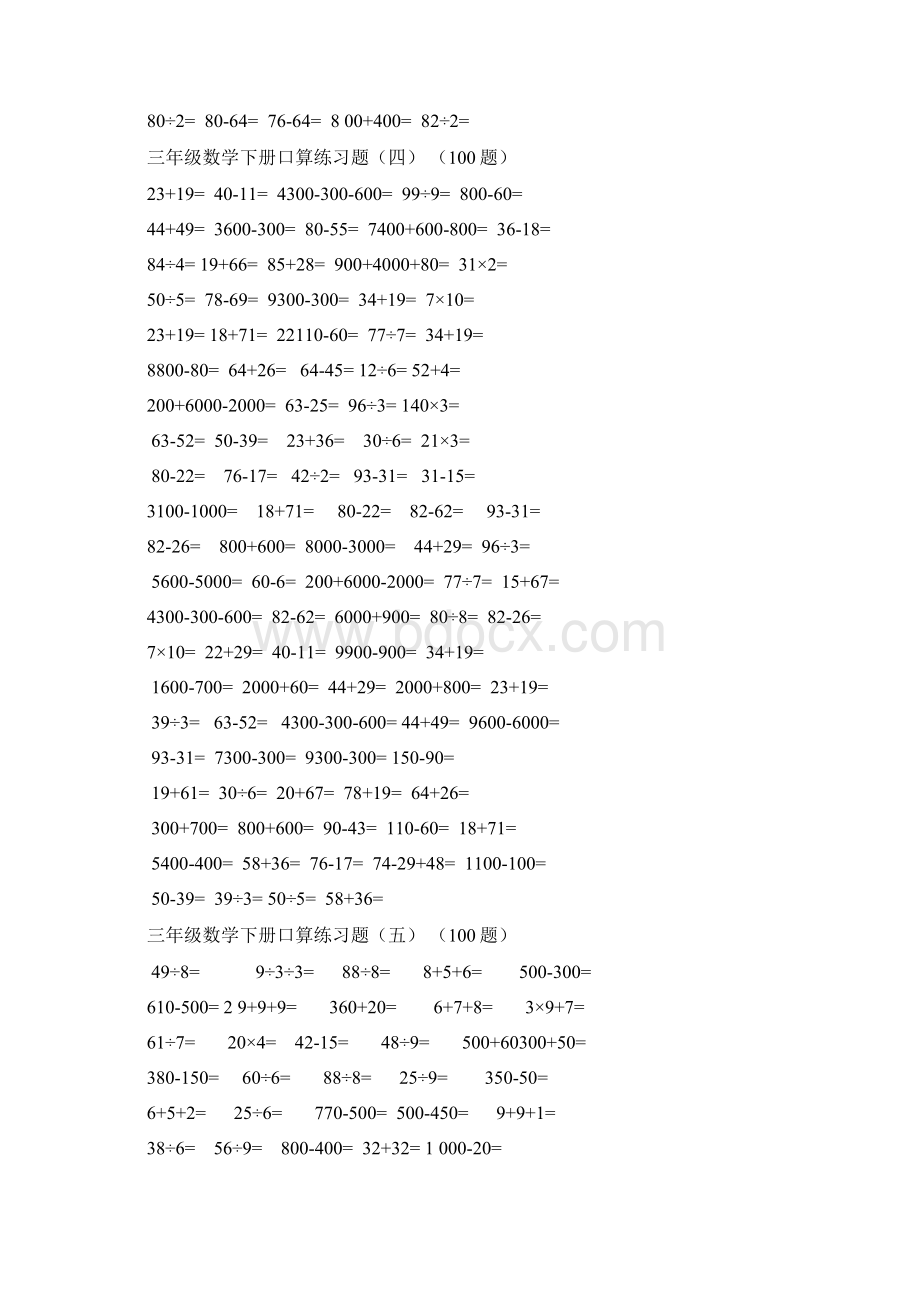 三年级数学下册口算练习题Word格式文档下载.docx_第3页