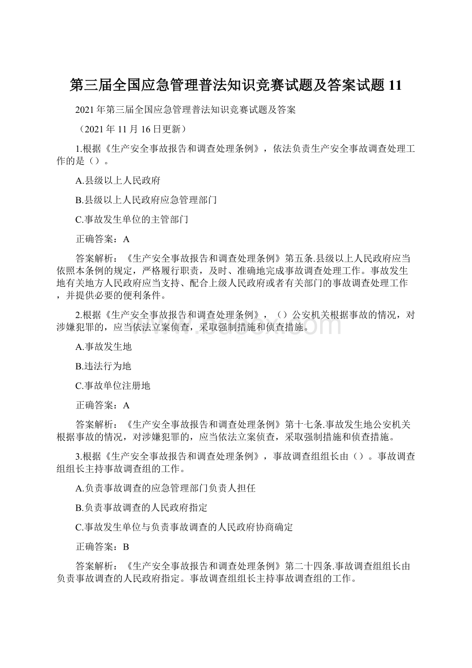 第三届全国应急管理普法知识竞赛试题及答案试题11Word文档格式.docx_第1页