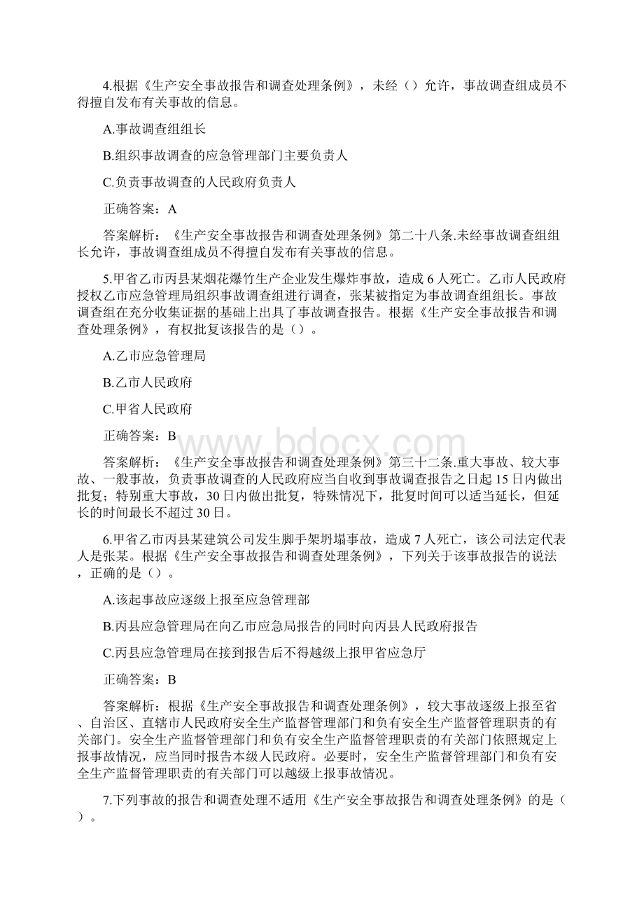 第三届全国应急管理普法知识竞赛试题及答案试题11Word文档格式.docx_第2页