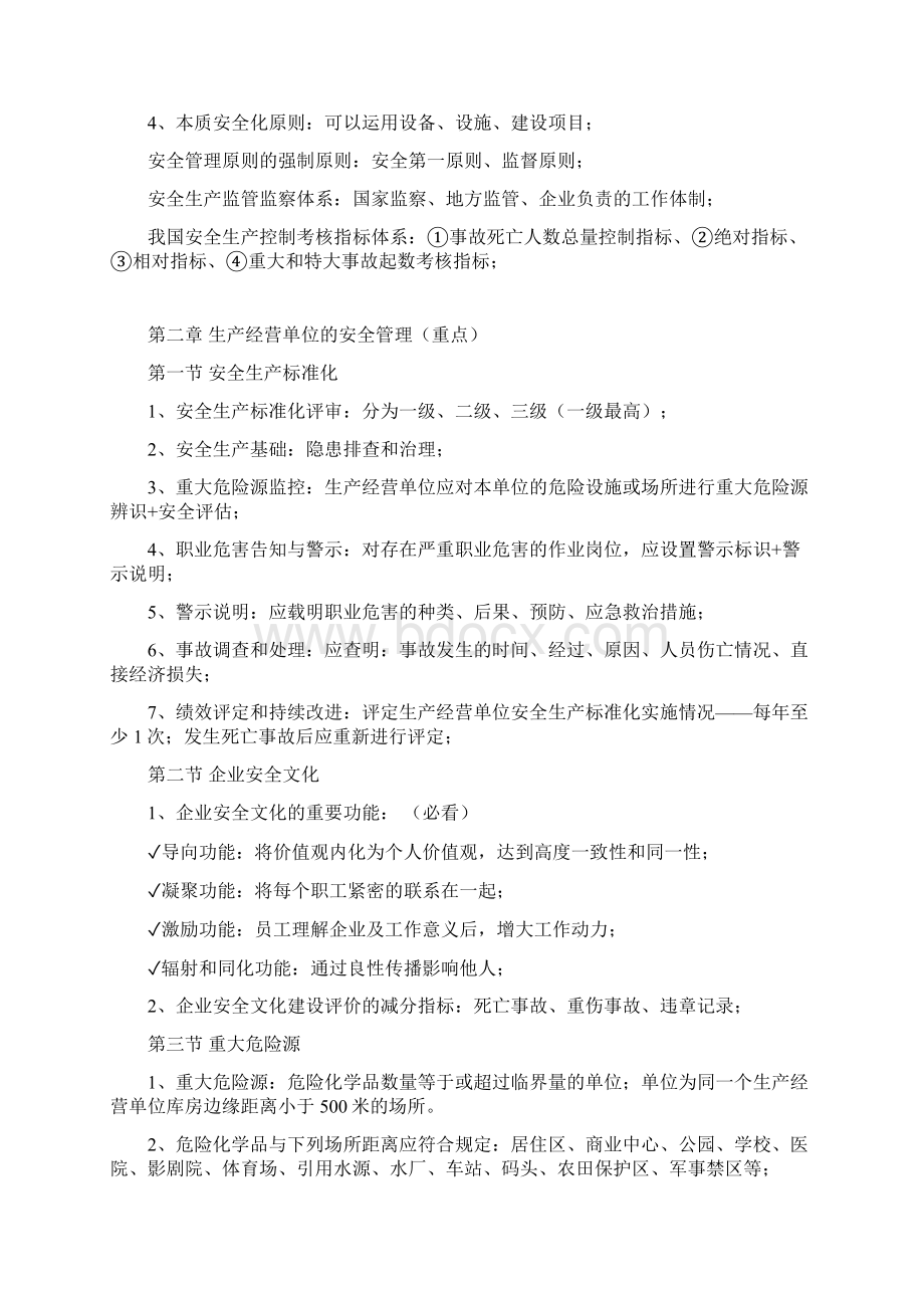 最新注册安全工程师管理牛人总结 重点推荐.docx_第2页