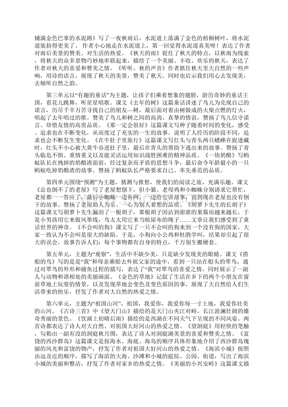 秋季新部编人教版三年级语文上册教学计划及教学进度安排表.docx_第2页