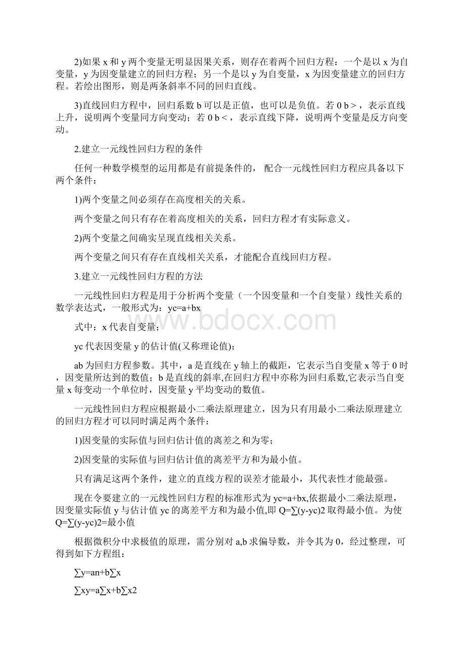 回归分析方法总结全面.docx_第2页