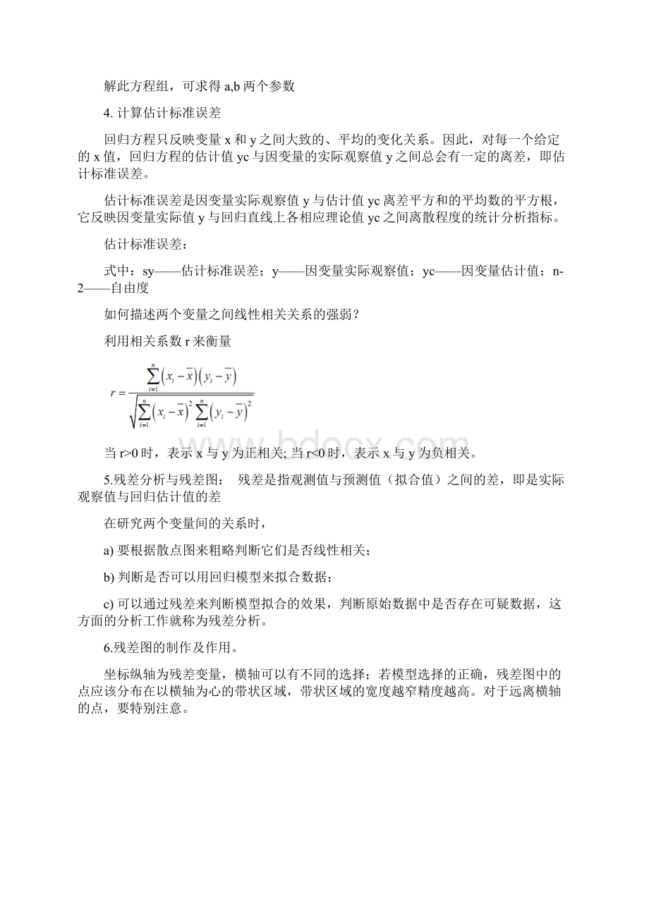 回归分析方法总结全面文档格式.docx_第3页