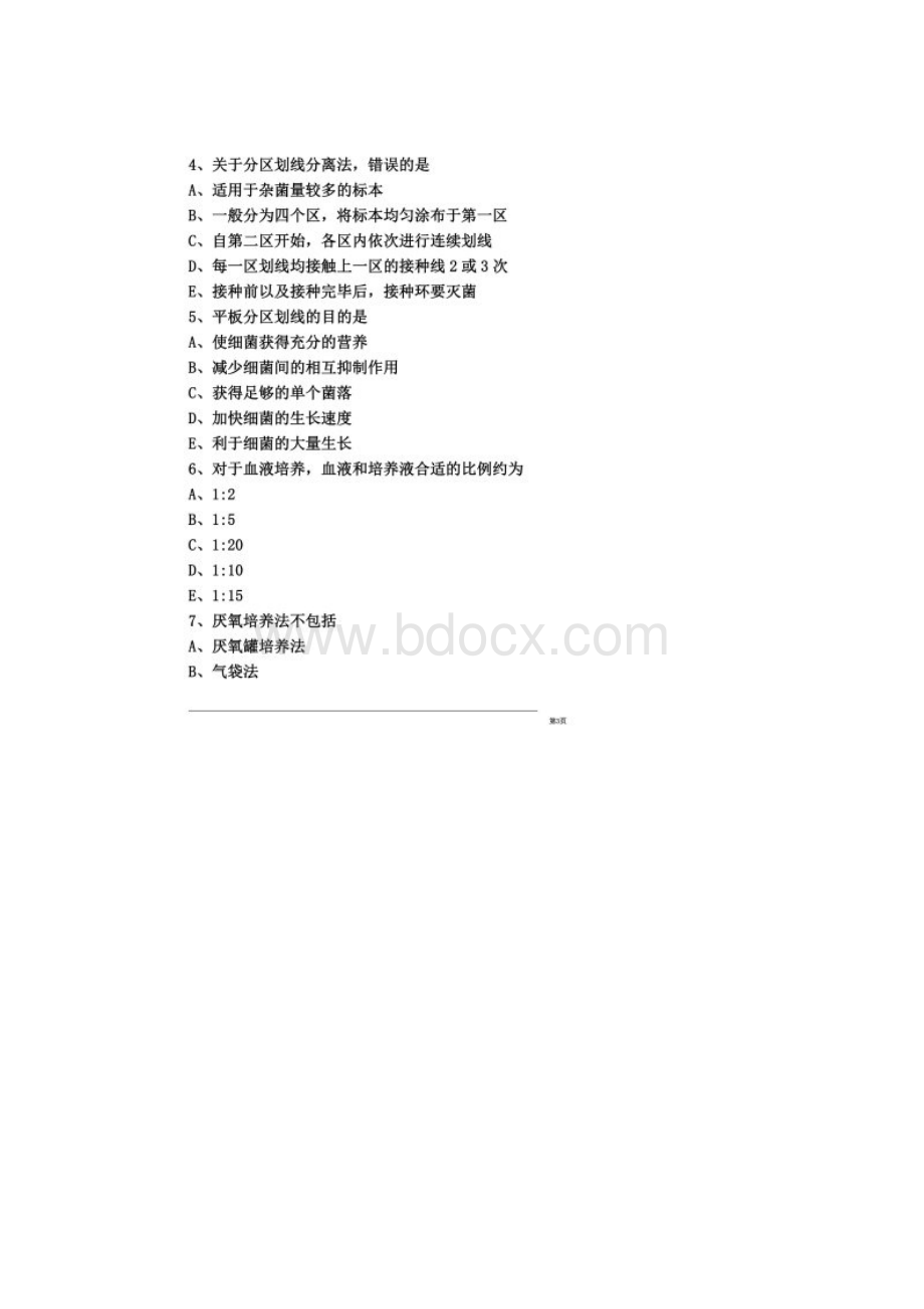 临床检验技师考试辅导131.docx_第2页