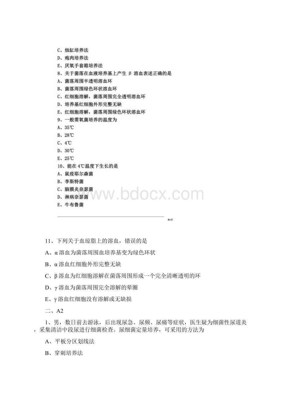 临床检验技师考试辅导131.docx_第3页