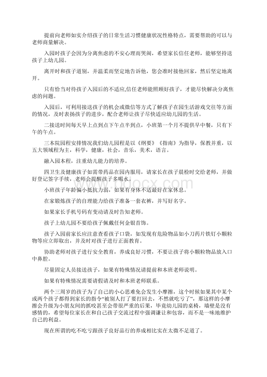 小班新生家长会发言稿.docx_第2页