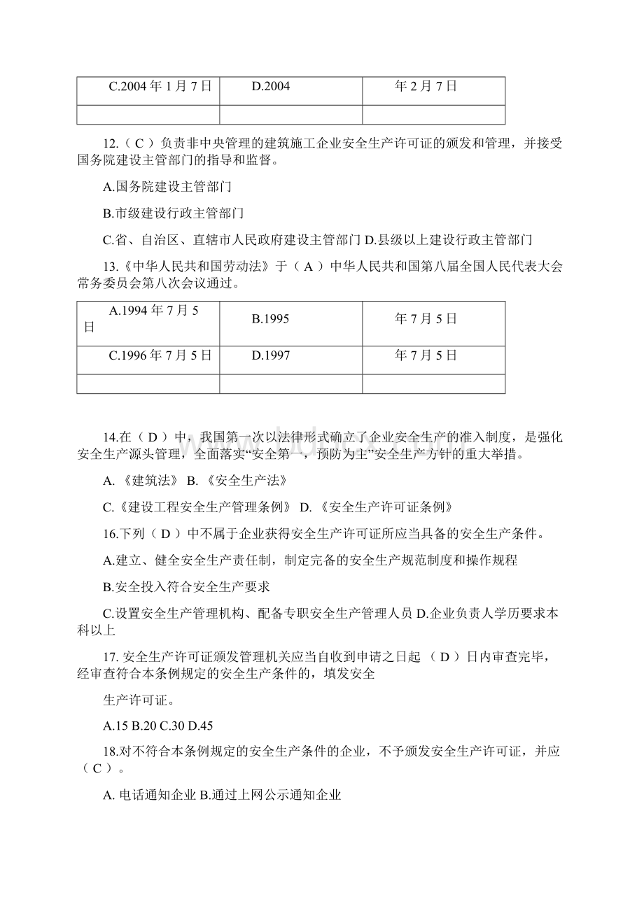 安全员考试试题附答案.docx_第2页