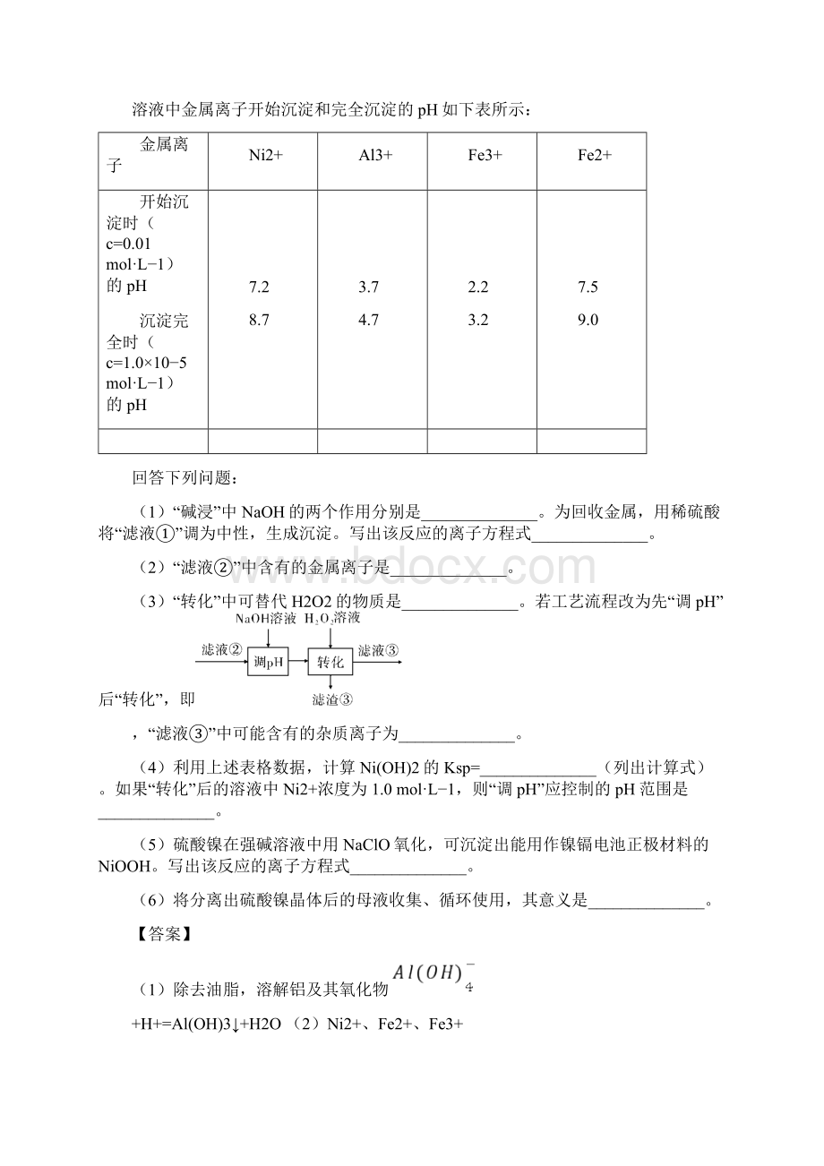 高考化学复习历年高频考点 题型与知识专题讲解 十三 化工流程综合题Word文档格式.docx_第2页