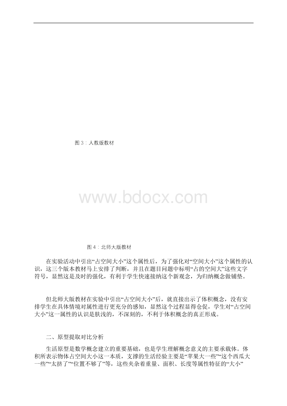 小学教学论文体积与容积概念建立的教材对比与思考.docx_第3页