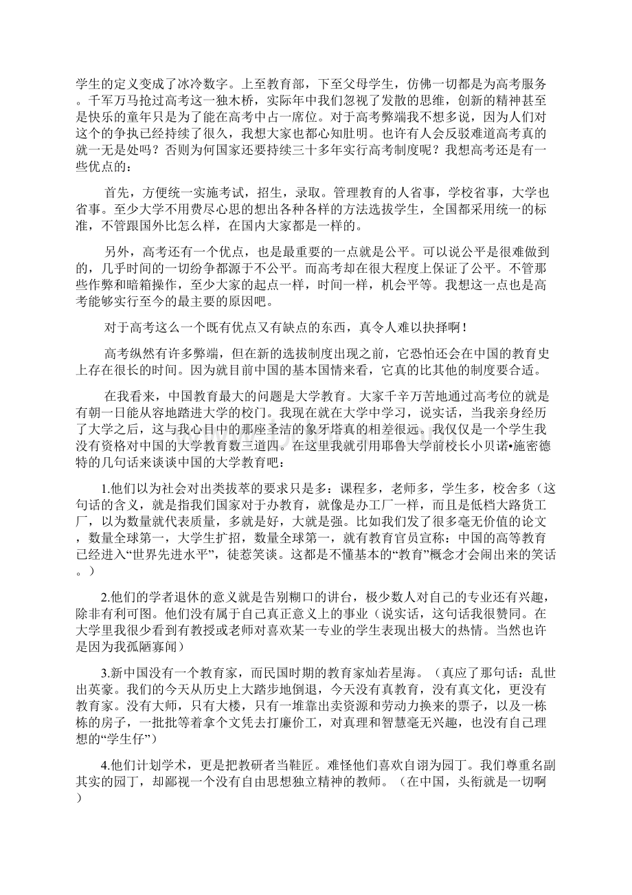 关于中国教育现状论文Word文档格式.docx_第2页