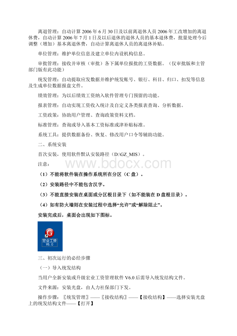 宏业工资管理软件快速入门.docx_第2页