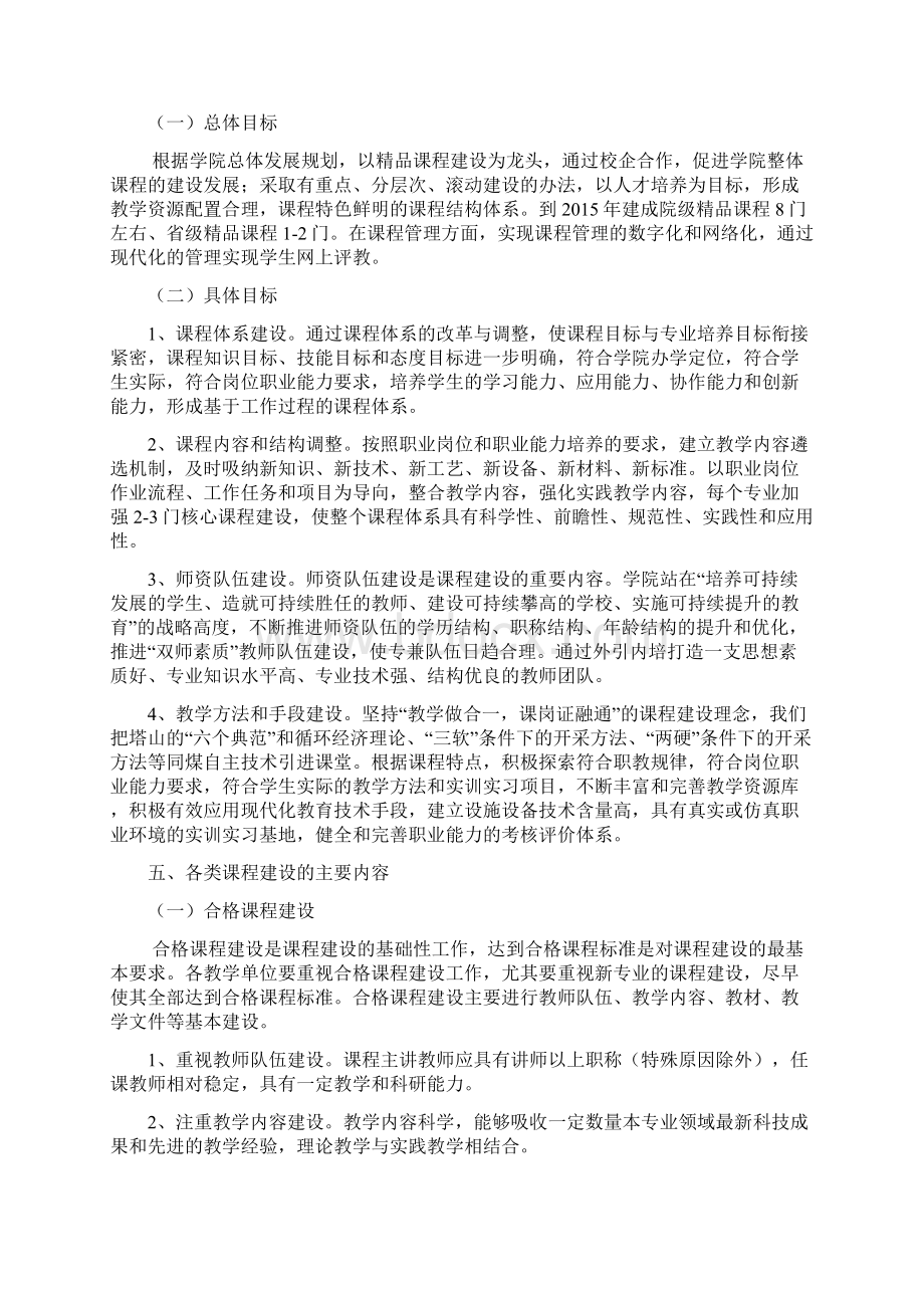 课程建设规划教学文案.docx_第2页