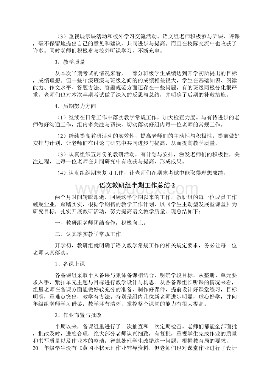 语文教研组半期工作总结3篇.docx_第2页