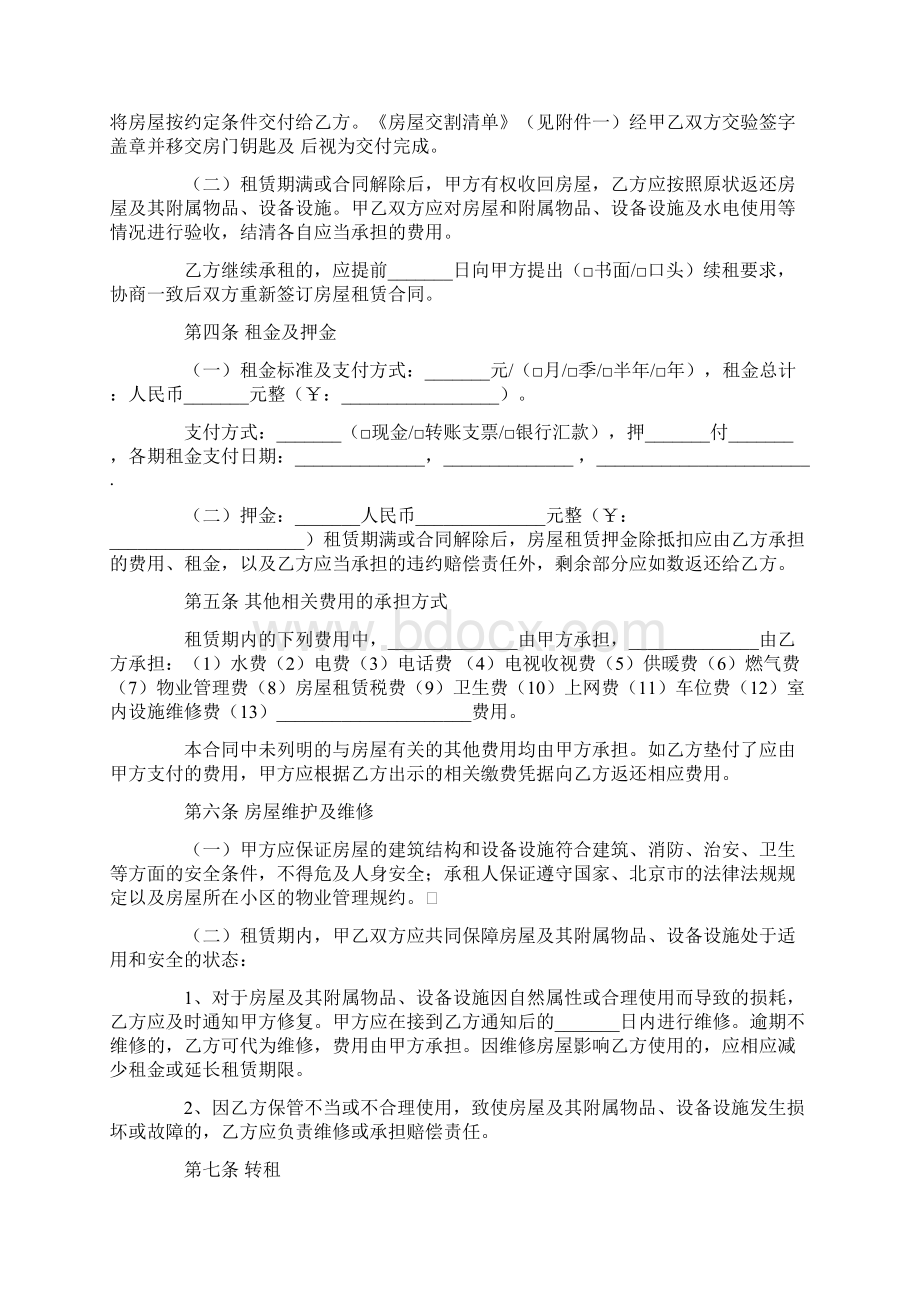 北京市个人租房协议下载最新版Word文件下载.docx_第2页