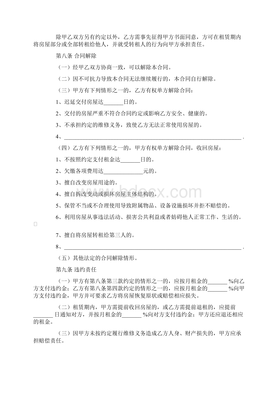 北京市个人租房协议下载最新版Word文件下载.docx_第3页