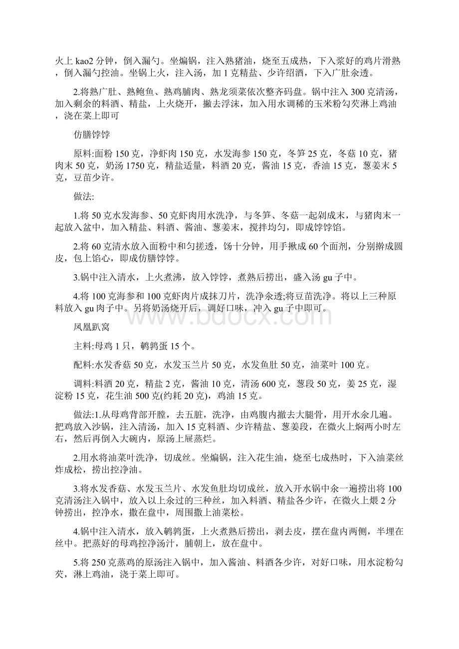 满汉全席菜谱Word下载.docx_第2页