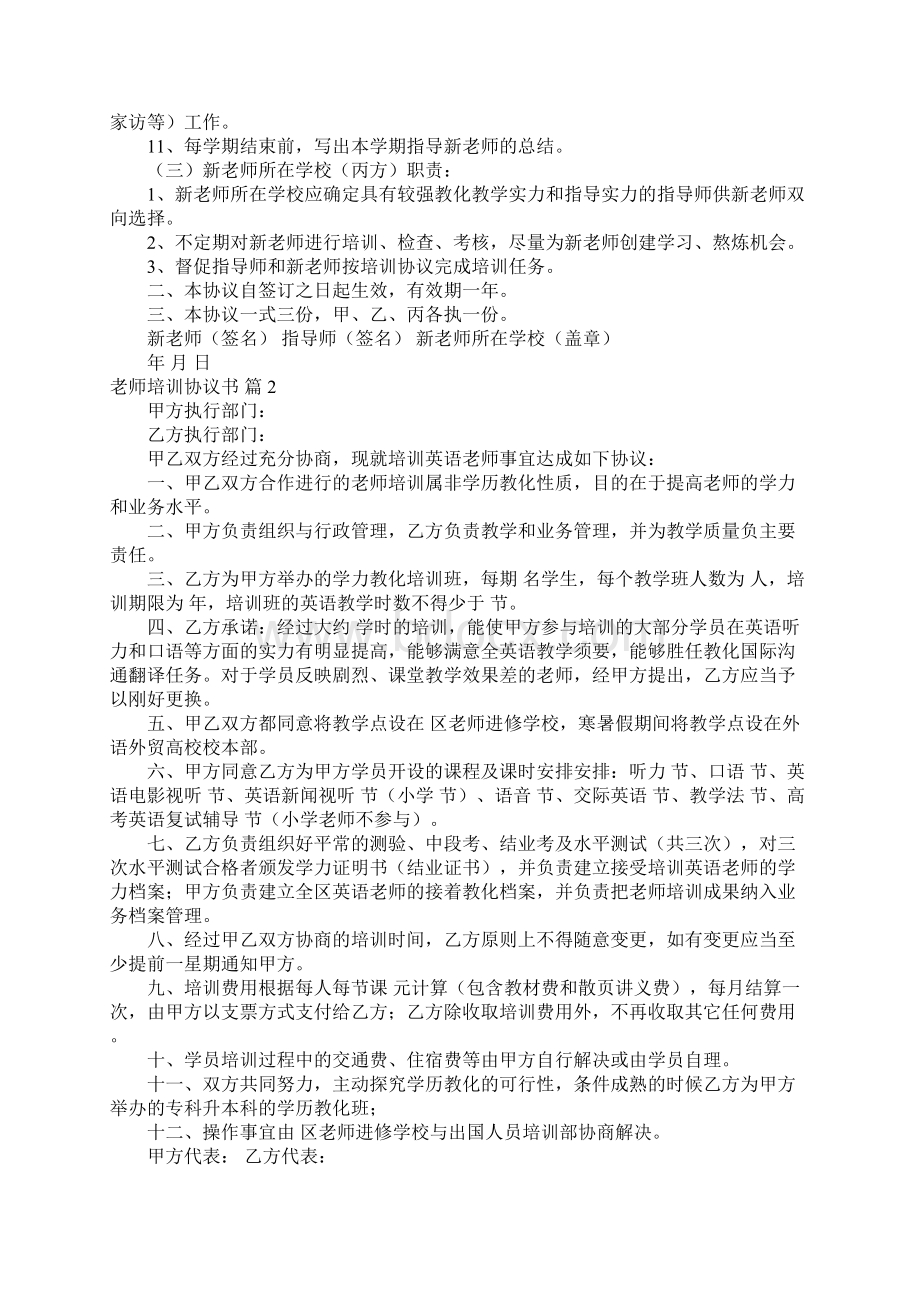 教师培训协议书锦集7篇.docx_第2页