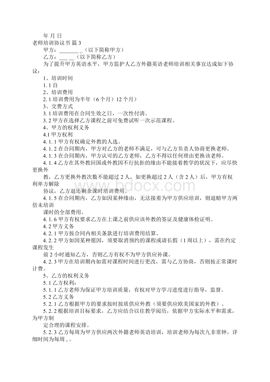 教师培训协议书锦集7篇.docx_第3页