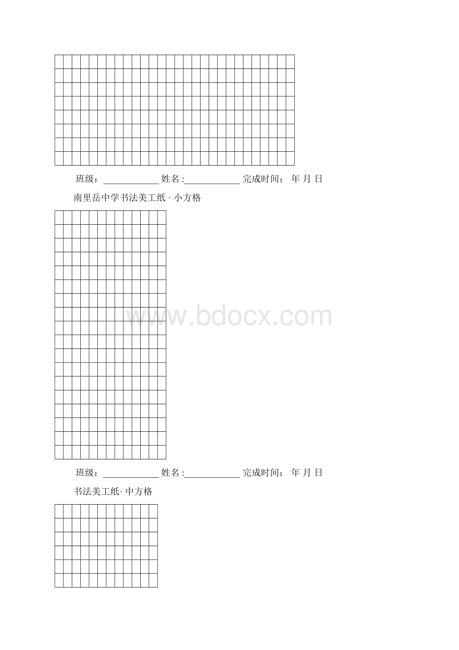 硬笔书法田字格米字格19种打印版.docx_第2页