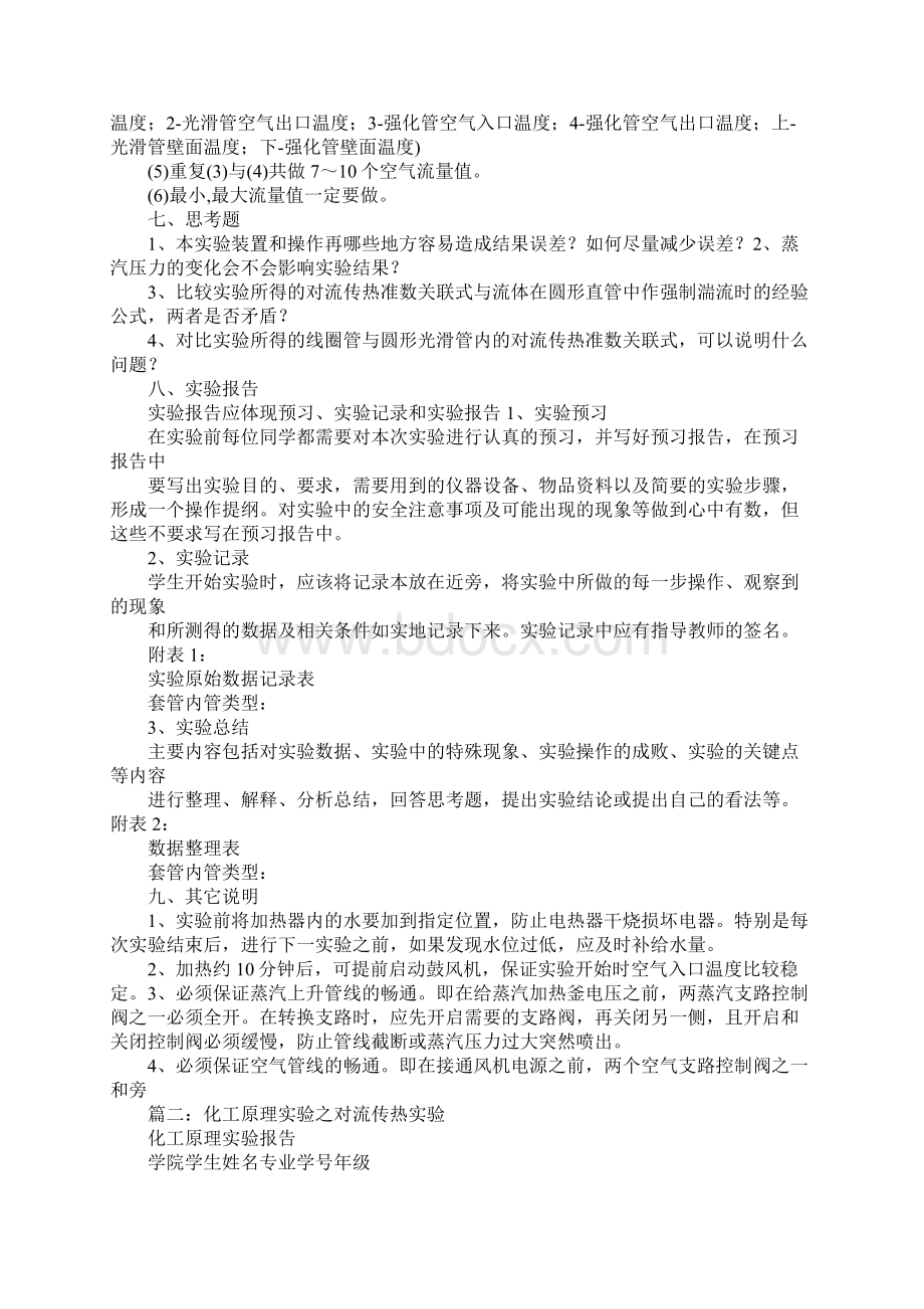 空气对流传热实验报告准数.docx_第3页