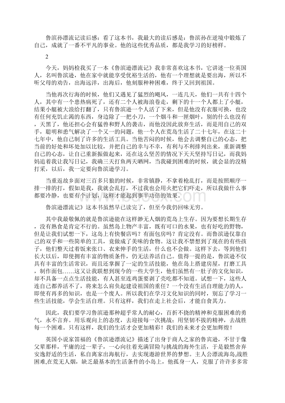 鲁滨逊漂流记读后感Word文档格式.docx_第2页