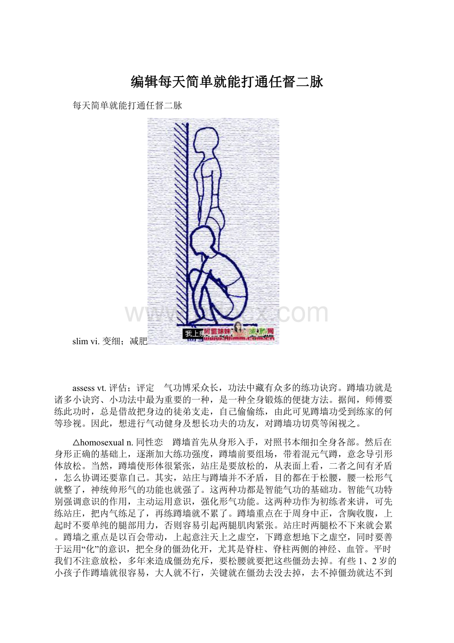 编辑每天简单就能打通任督二脉.docx