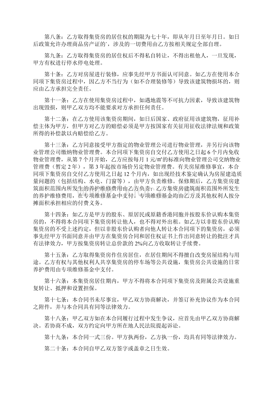 集资建房协议书通用版Word文档下载推荐.docx_第2页