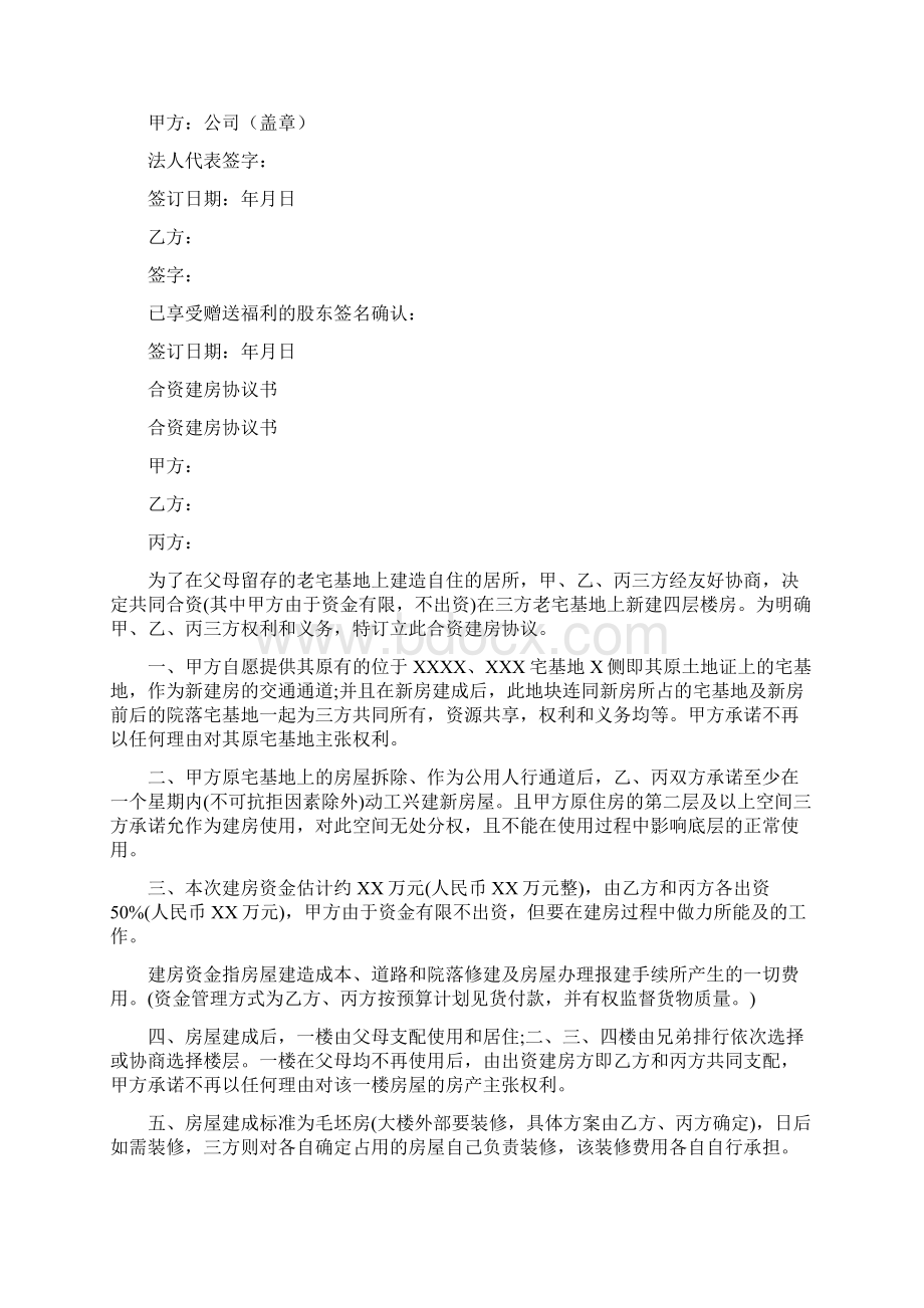 集资建房协议书通用版Word文档下载推荐.docx_第3页